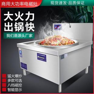 华电磁灶商用电灶台炒炉大锅灶大功率电热凹面双灶多头15kw