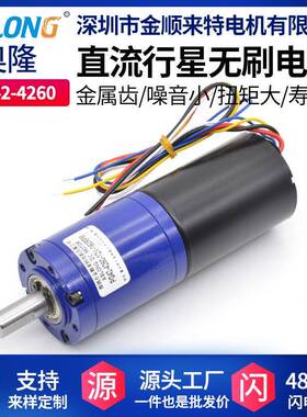 PG42-4260直流无刷行星齿轮减速电机可调速大扭力正反转微型马达