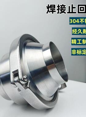 304/316L卫生级不锈钢焊接止回阀立式对焊逆止水泵用食品级单向阀