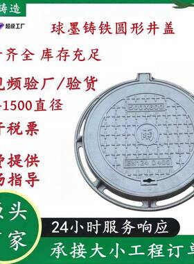 铸铁井盖500*600圆形雨污水球墨铸铁井盖重型700人行道绿化带井盖