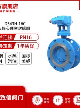 厂家直供D943H-16C电动硬密封电动法兰蝶阀铸钢电动多层次蝶阀