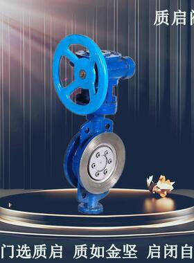 D373H-16C铸钢硬密封法兰蝶阀/泉州质启精铸硬密封涡轮蝶阀门DN65