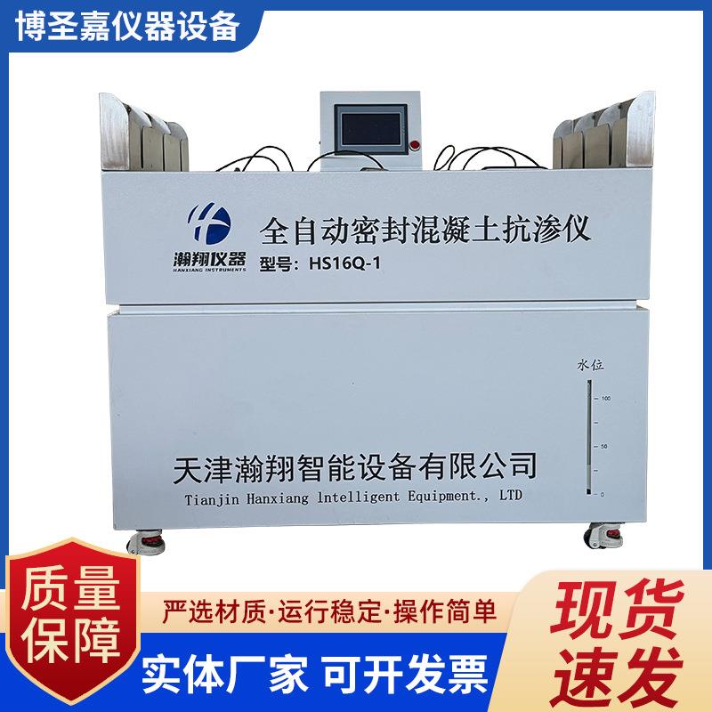 全自动密封混凝土抗渗仪全自动抗渗仪抗渗仪全自动密封砼抗渗仪