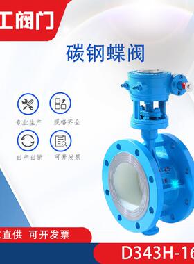 蝶阀D343H-16CDN50-300法兰碳钢蝶阀厂家供应各种型号蝶阀