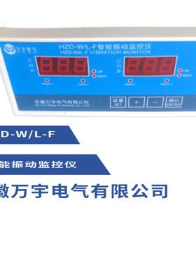 HZD-W/L-F振幅烈度智能振动监控仪