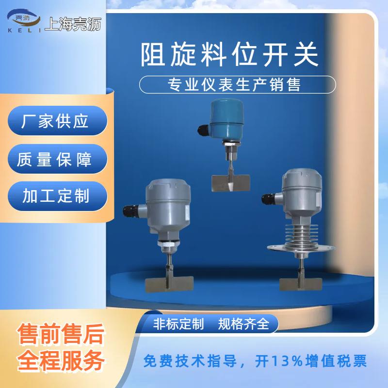 防爆壳沥阻旋物位开关旋转式镰刀料位KR系列叶片转动料位SE