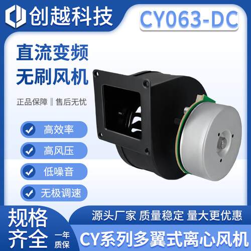 cy063dc直流无刷离心风机智能无焰燃气灶高转速5000rpm鼓风机24v