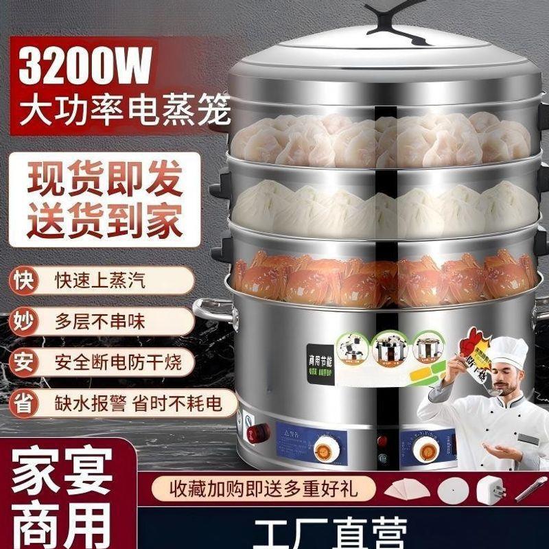 电蒸锅大容量特大号电蒸笼蒸包炉三层商用家用蒸煮一体蒸锅易操作