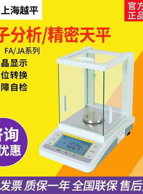 上海越平FA1004/2204B电子分析天平万分之一0.0001g精密电子台秤