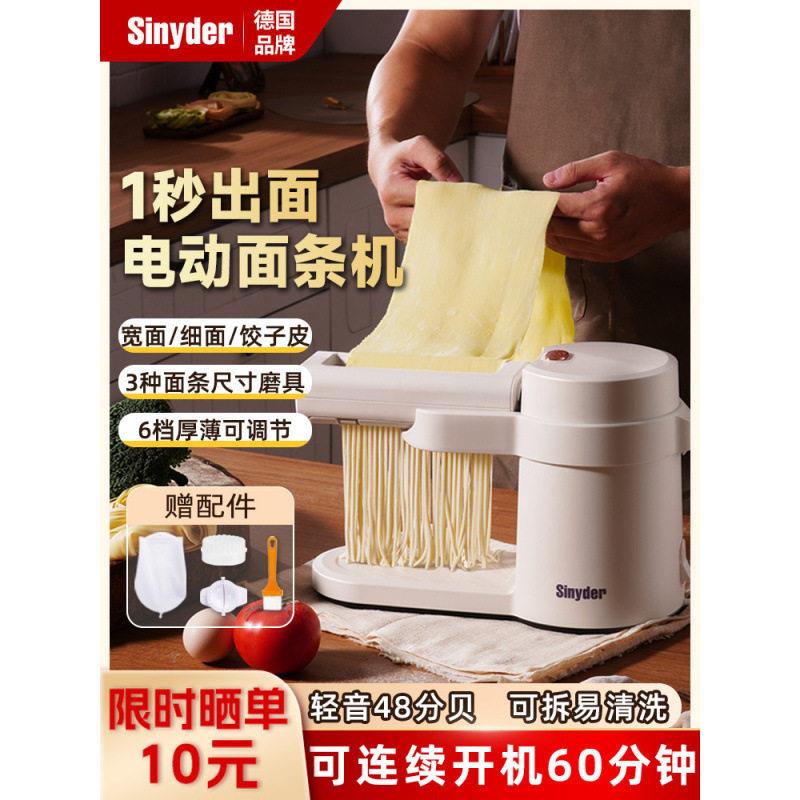 包邮Sinyder面条机压面机家用小型全自动电动多功能馄饨饺子皮一