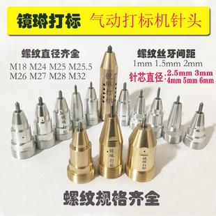 针气动打标针气动打标机针头气动打码 气动打码 机针头气动打标头