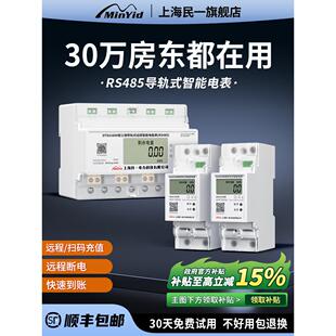 民一导轨远程智能预付费电表手机充值管理贝贝485远传抄表电度表