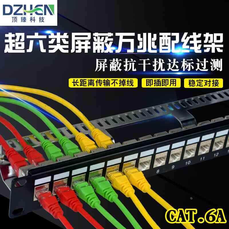 cat6a超六类屏蔽免打网络配线架24口七类机柜直通式网线配线架