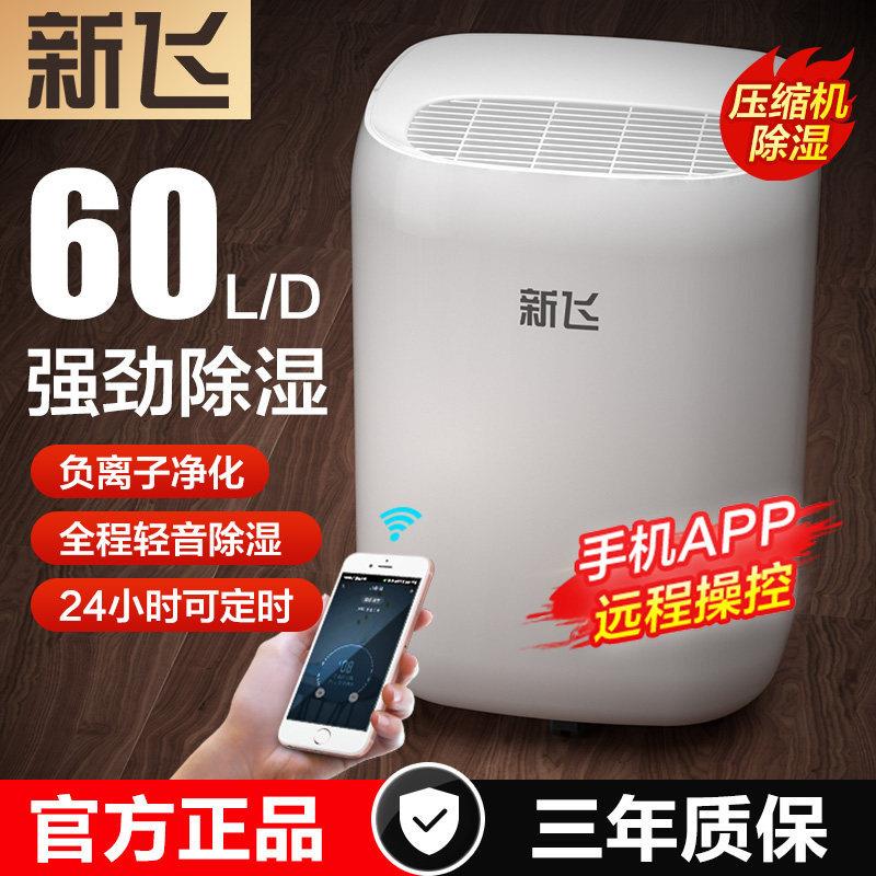 新飞家庭用除湿机家用回南天室内卧室抽湿吸湿干燥器静音房间宿舍