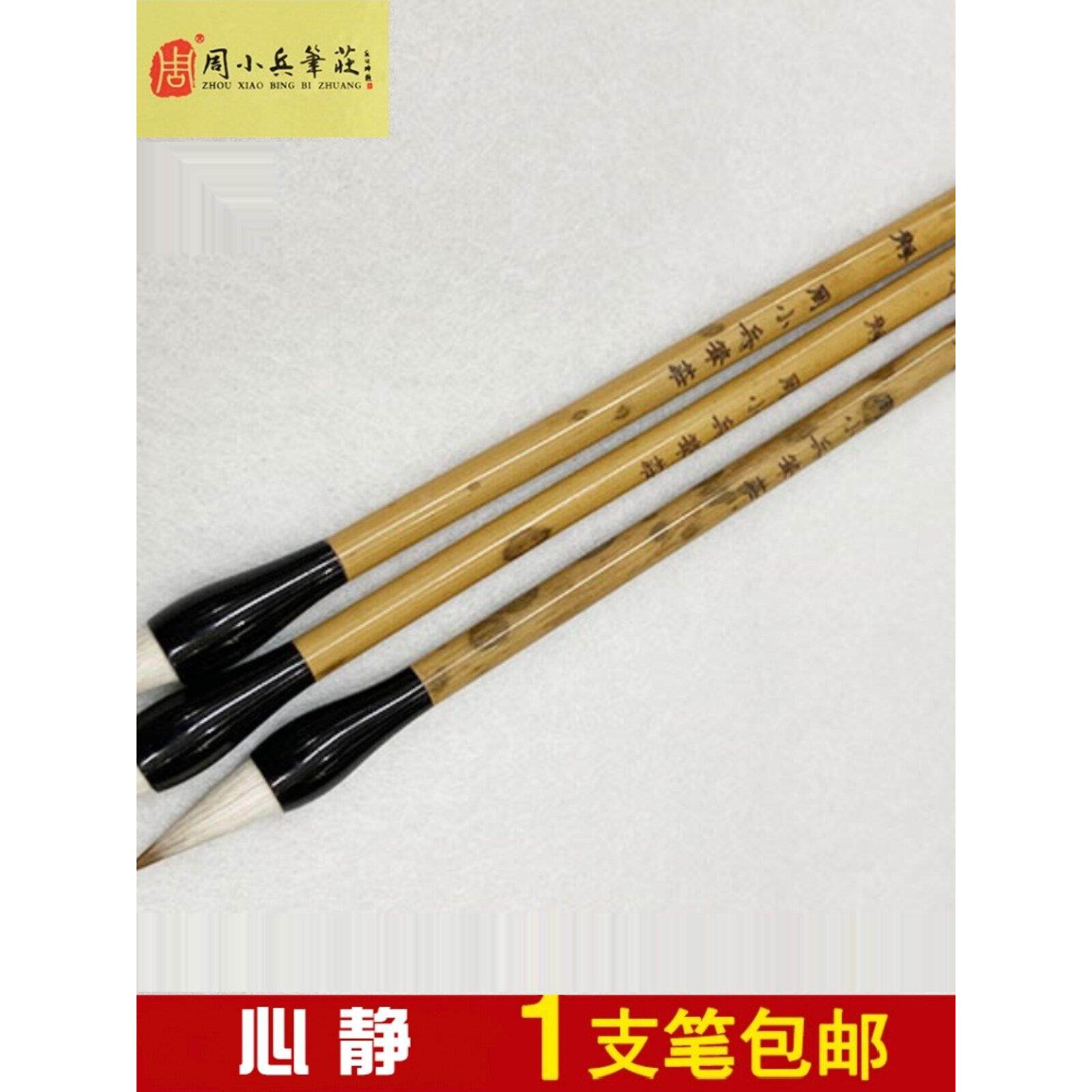 包邮周小兵笔庄心静鸡距笔蒜头小楷抄心经狼毫小楷毛笔