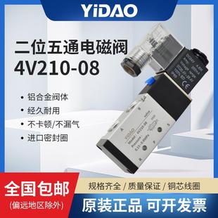 YIDAO亚德客型4V210 220v 08气动控制气缸二位五通电磁阀12V 24v