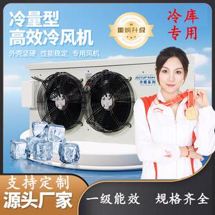 冷库全套设备制冷风机专用内机落地吊顶吸顶式蒸发器电化霜水冲霜