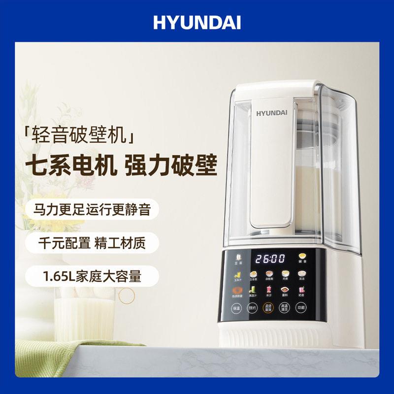 HYUNDAI轻音静音破壁机智能大功率多功能豆浆机家用果汁五谷杂粮