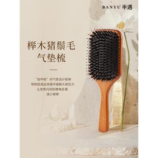 BANYU半遇 榉木猪鬃梳女士气垫梳头部按摩家用便携气垫梳礼盒