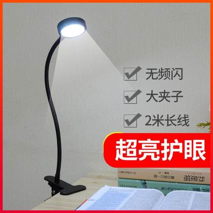 led卧室床头灯看书阅读护眼小台灯宿舍可夹夹子式插电工作灯超亮