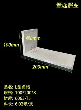 铝合金不等边角铝100x200x8mm角铝材 L型角铝200*100*8硬质直角铝