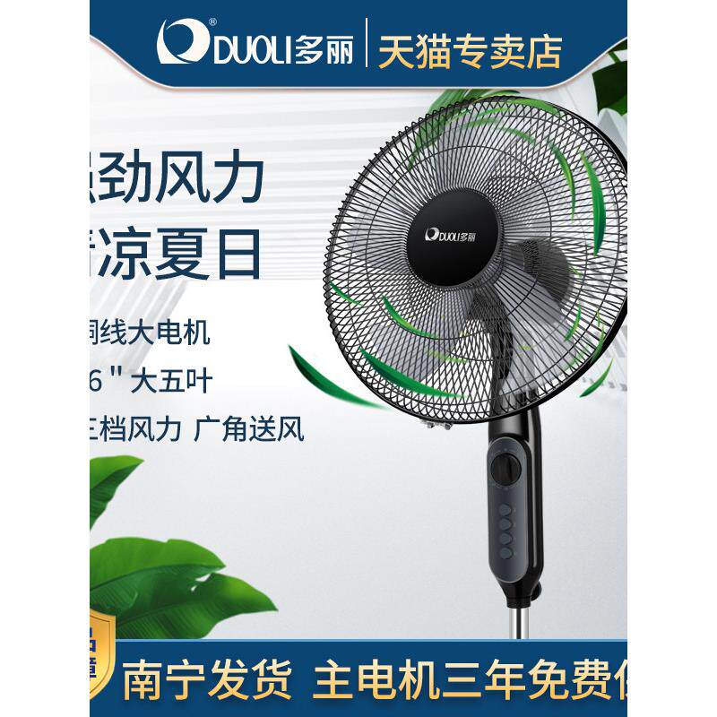 多丽落地扇家用电风扇机械式16寸轻音大风力清凉柔风摇头风扇 - tb64688754544出品