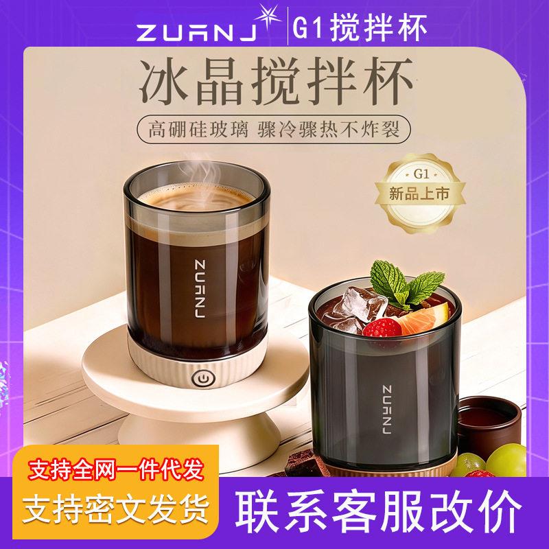 钻技电动搅拌杯充电硼硅玻璃咖啡杯全自动磁力搅拌器创意水杯子