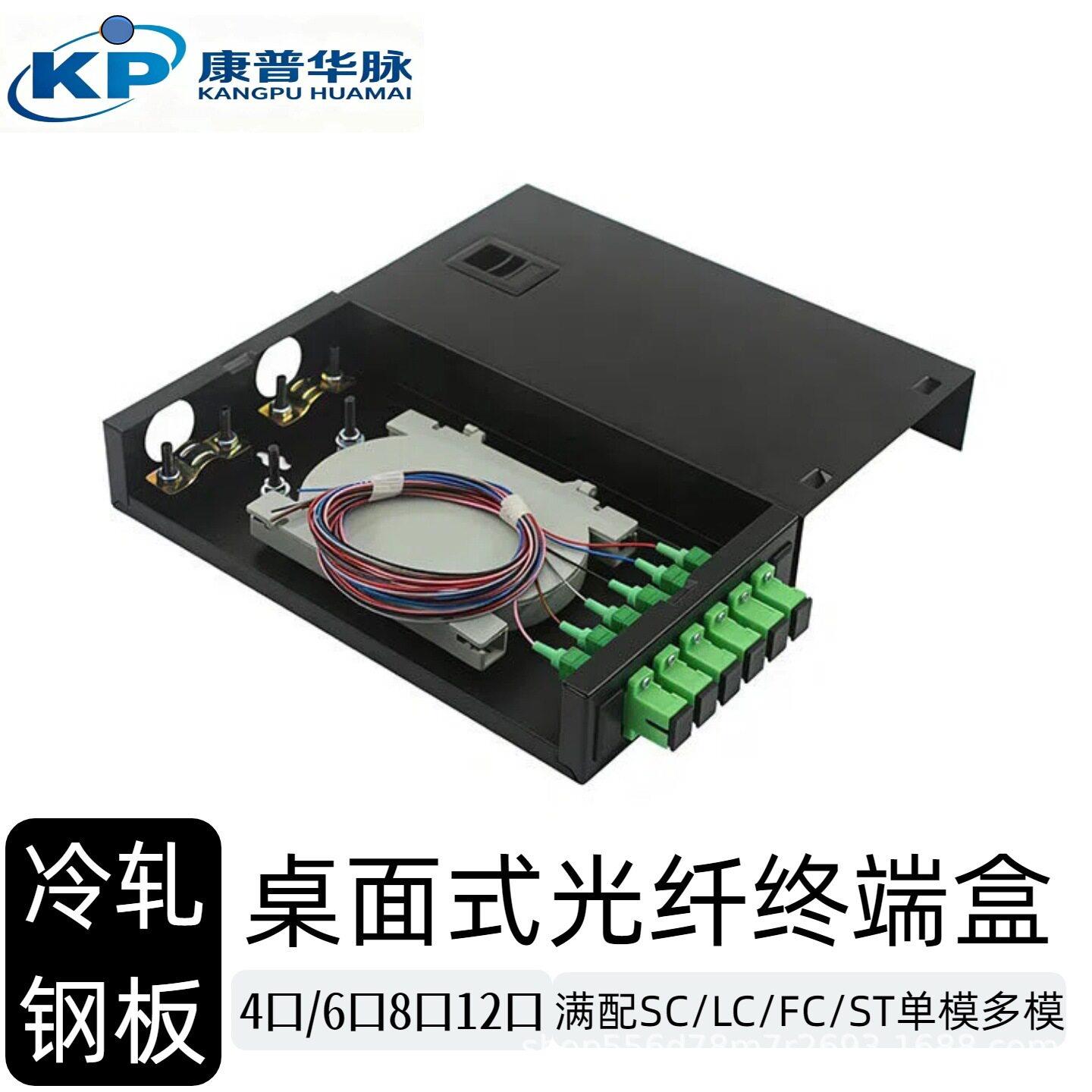 康普华脉光缆终端盒壁挂式6口SC/APC模电信级满配6芯工厂直发