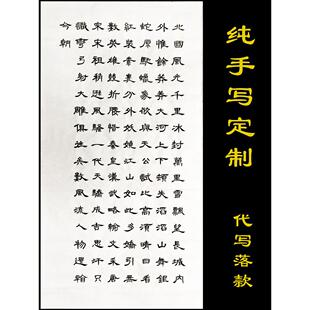书法定制手写字画真迹隶书办公室书房客厅真品代写毛笔字挂画卷轴