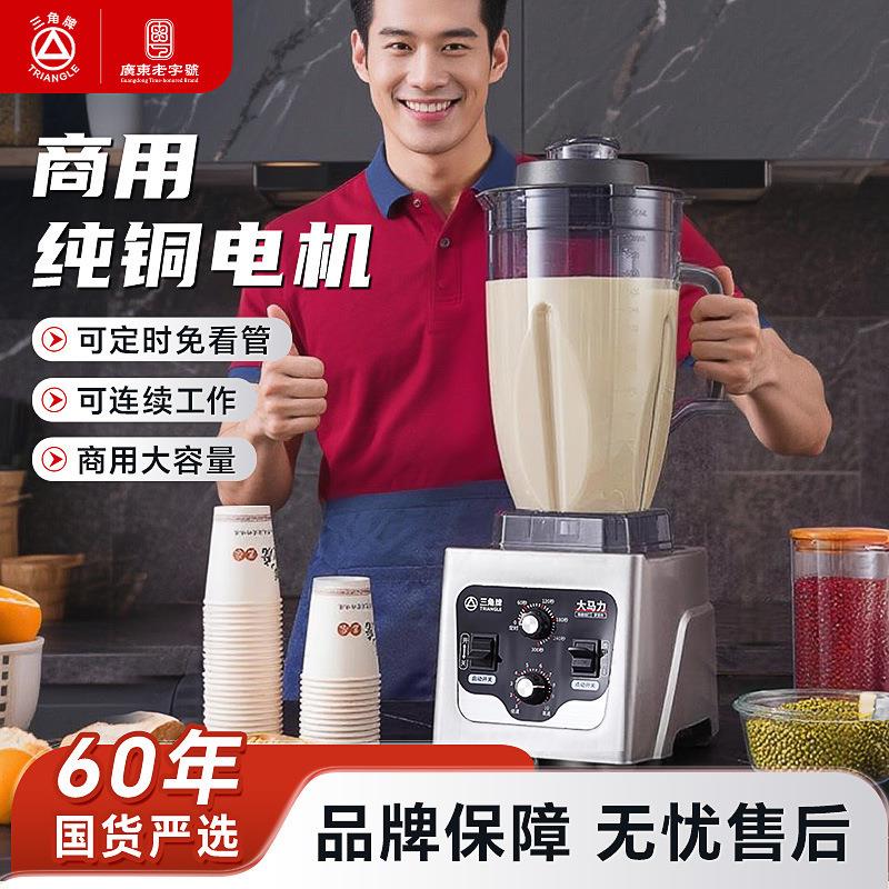 三角豆浆机商用早餐店磨破壁机大容量大功率摆摊沙冰机料理机