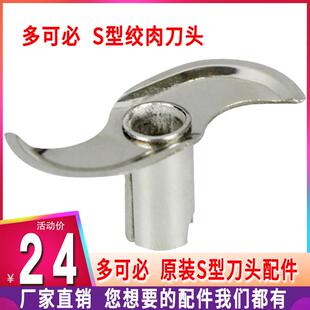 多可必料理棒 BW2300 V2000 V5700魔力料理搅拌棒S形刀头配件