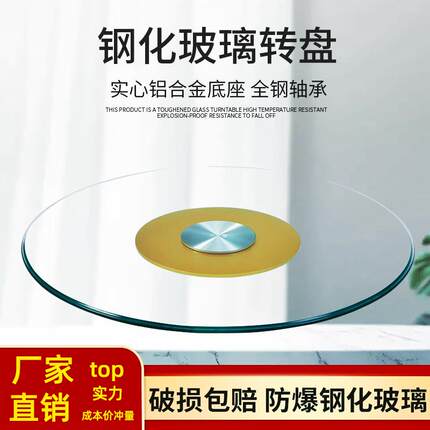 钢化玻璃转盘收纳存放架圆桌餐桌放置架饭桌圆盘旋转桌子转盘家用