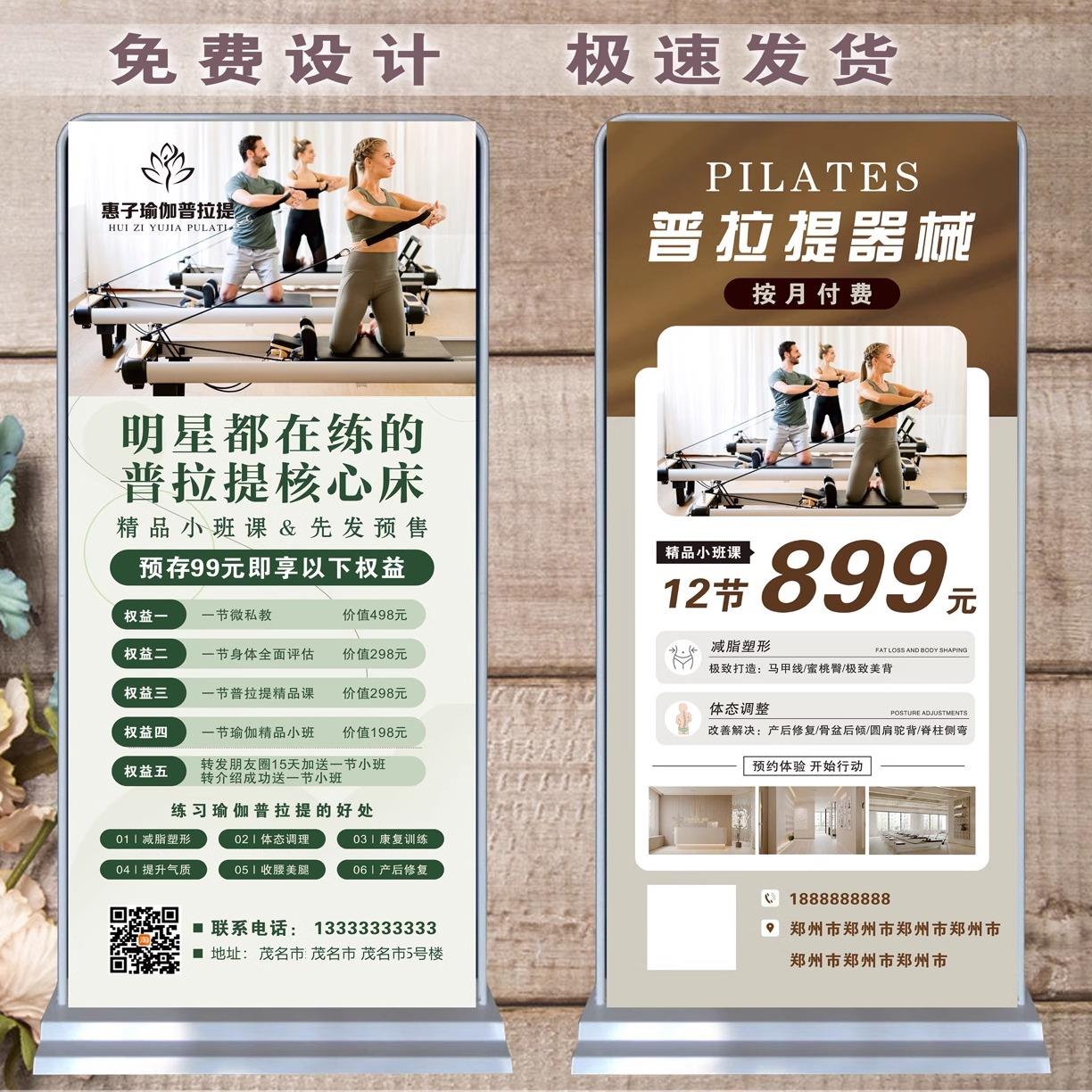 瑜伽普拉提维密塑形减肥健身落地式展架海报易拉宝支架展板设计