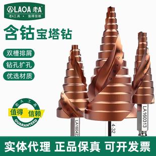宝塔钻头开孔器打孔电动扳手扩孔锥形金属多功能不锈钢阶梯钻 老A