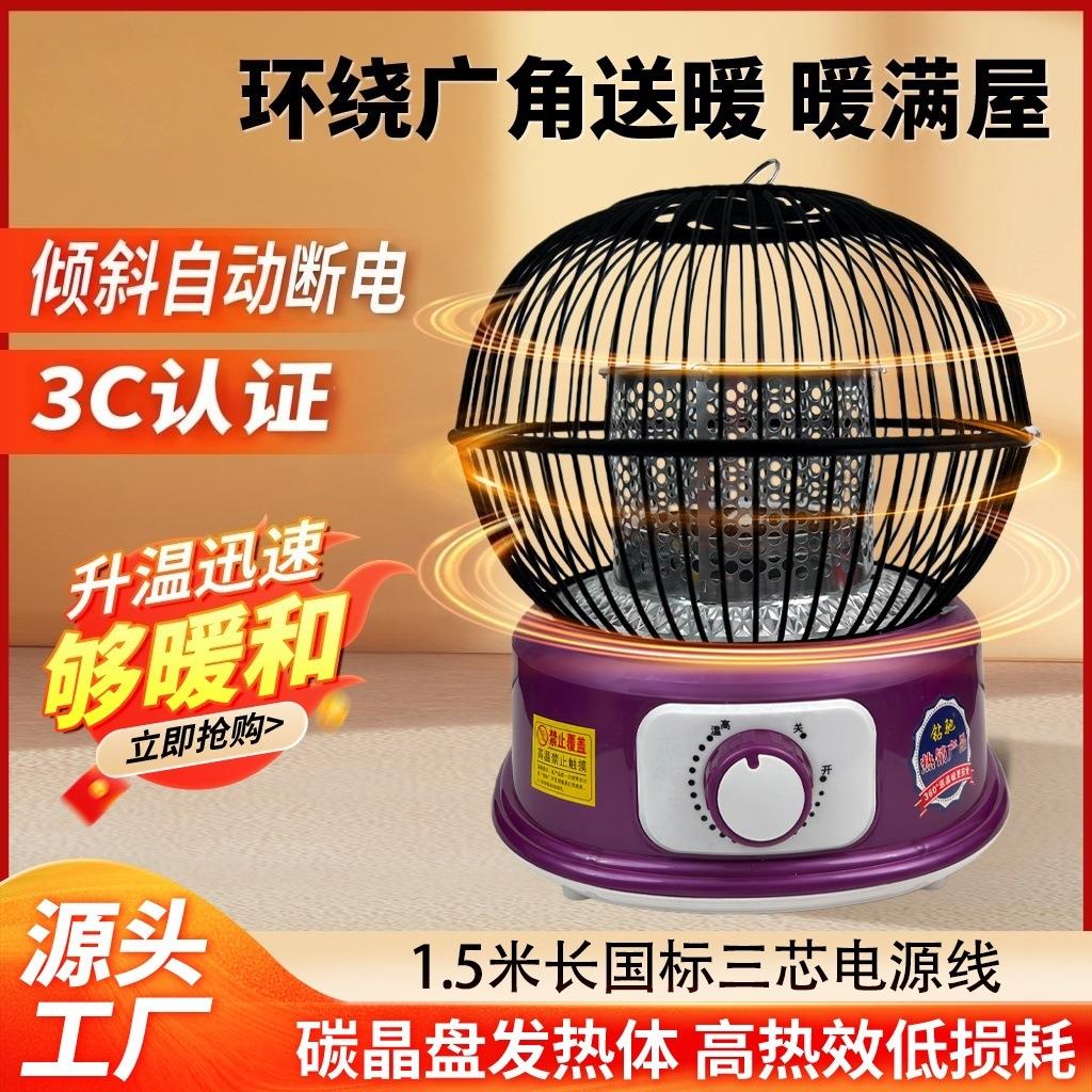 源头厂家鸟笼小太阳取暖器家用速热暖脚电暖器烤火炉桌下烤火礼品