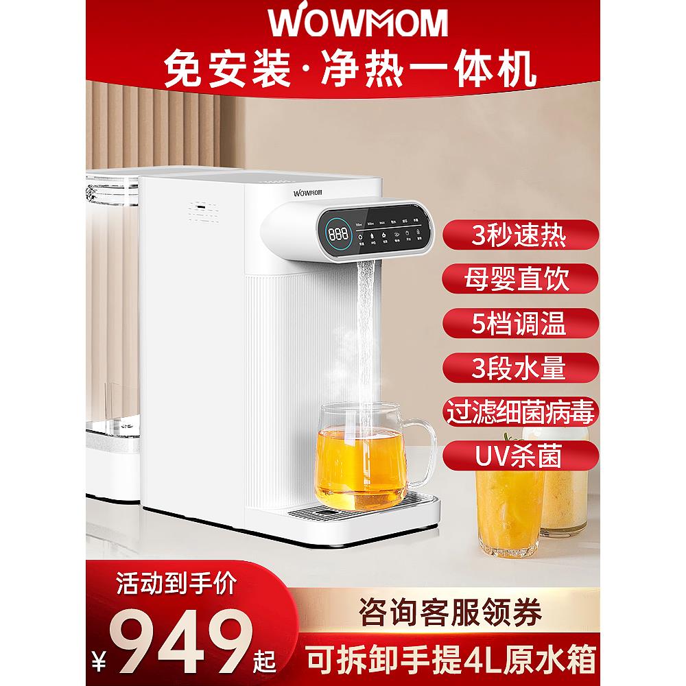台式净饮机即热式饮水机桌面开水机家用净水器RO反渗透净饮一体机