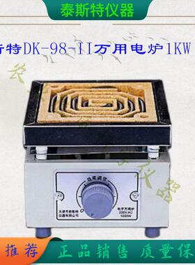 DK-98-II 实验炉泰斯特电子万用电炉2000W单联2KW电子调温电阻炉