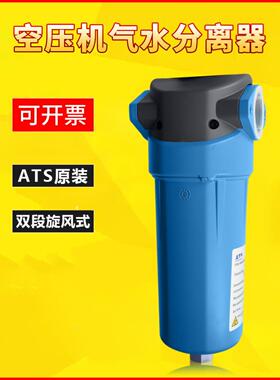 ATS旋风式气水分离器压缩空气除水F0045W 0046 0100 0180 0370W