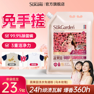 蔬果园免搓洗衣粉深层清洁持久留香护色增亮除菌除螨家用官方正品