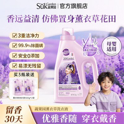 SukGardenBaby薰衣草洗衣液