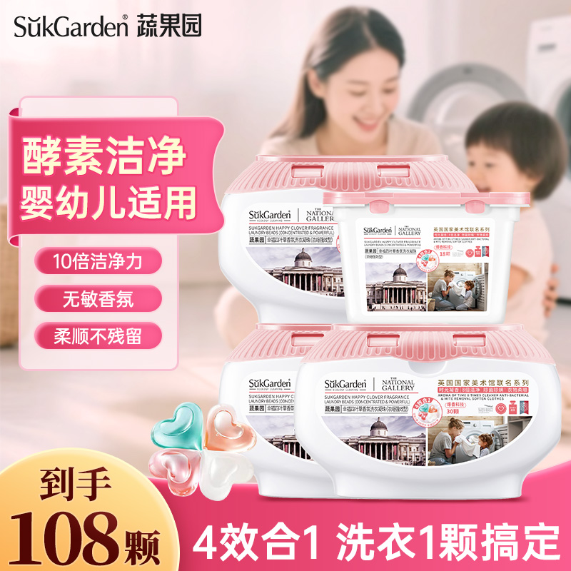 蔬果园洗衣凝珠SukGardenBaby