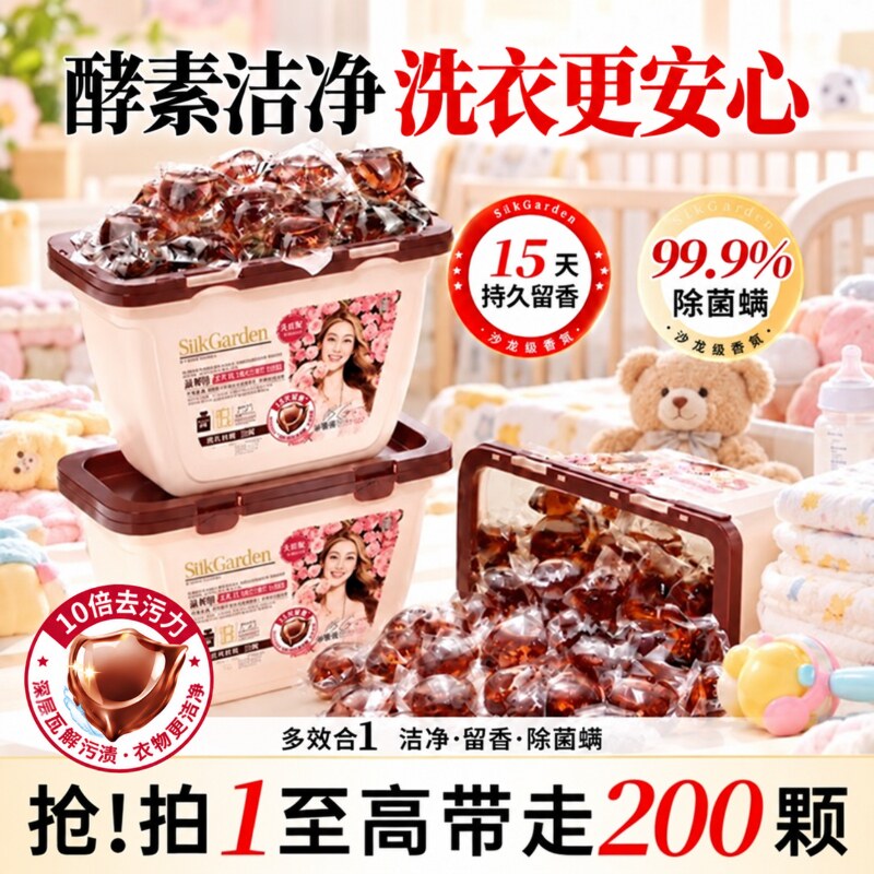 蔬果园乌木玫瑰洗衣凝珠除菌洁净去渍留香母婴适用SukGardenBaby