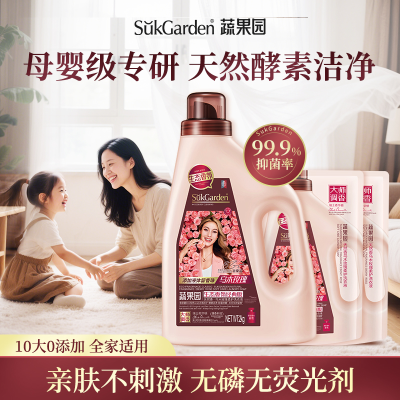 蔬果园乌木玫瑰洗衣液母婴可用