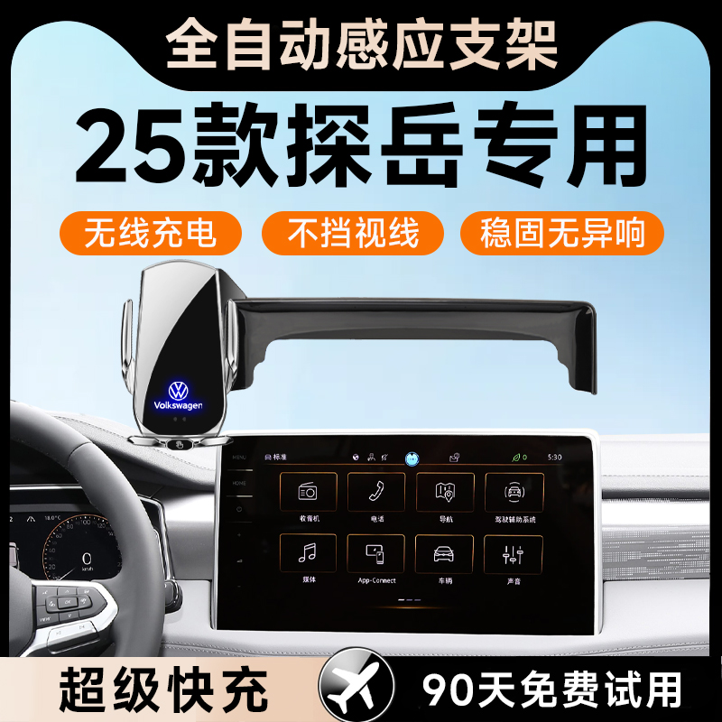 【25款大众探岳】车载手机支架