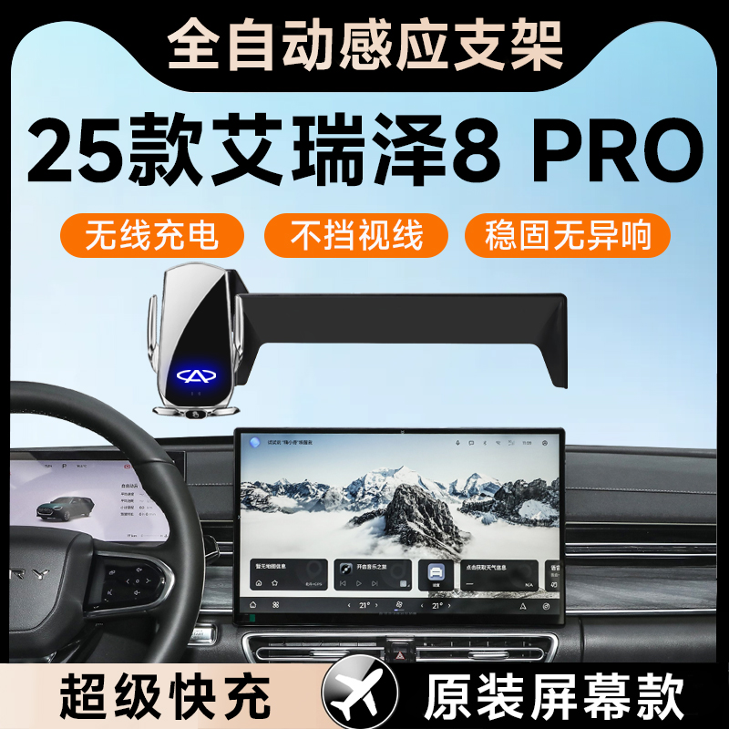 【艾瑞泽8】车载手机支架