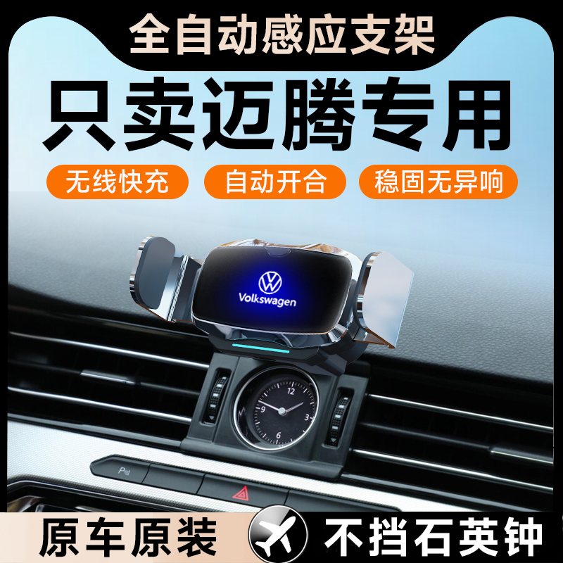 【大众迈腾】手机支架