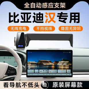 适用2026款比亚迪汉dmi专用车载手机支架汉L智驾版ev用品配件大全