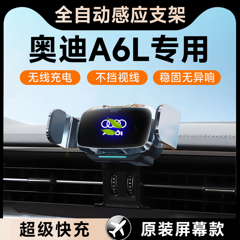 【奥迪A6L】手机车载支架