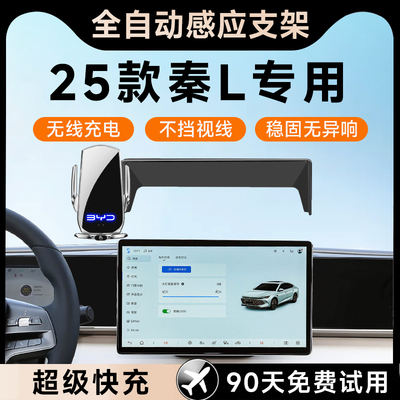 【比亚迪秦L】车载手机支架专用