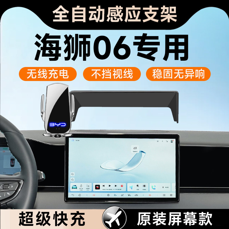 【比亚迪海狮06ev】车载手机支架图片